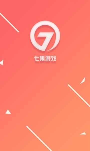 七果游戏app宣传图