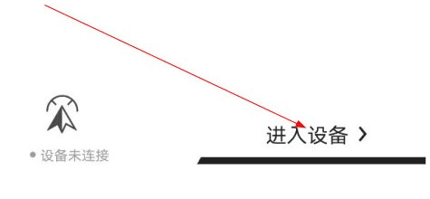 djigo4连接无人机方法 DJI GO 4APP怎么连接无人机1