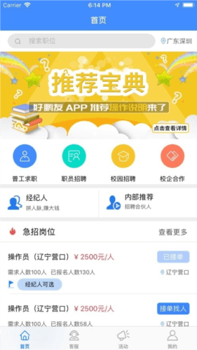 好鹏友app官方版