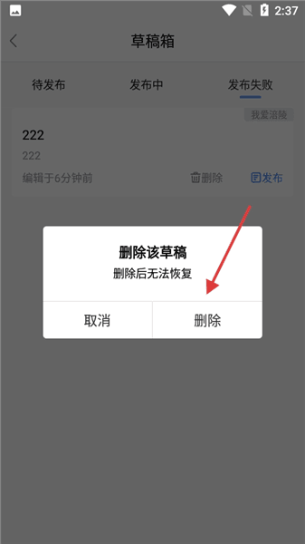 怎么删除帖子配图4