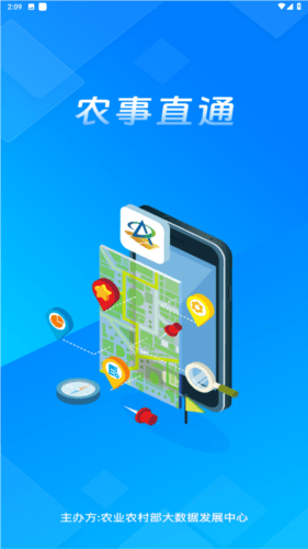 农事直通app安卓版图片2