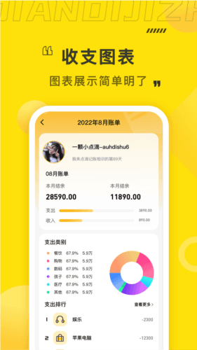 点滴记账app4