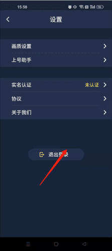 海星云怎么退出2