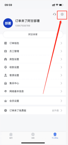 image 订单来了怎么修改密码1