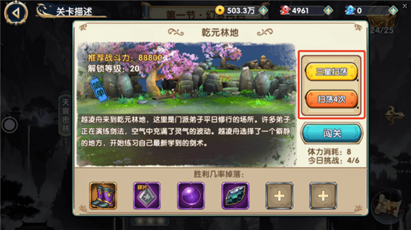 梦幻传说9
