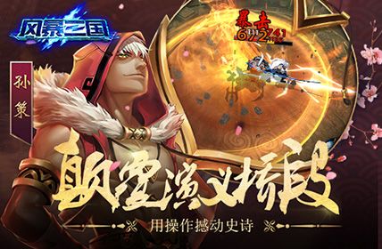 风暴三国4