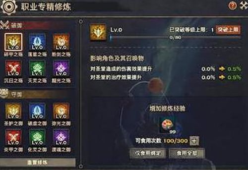 天谕职业修炼