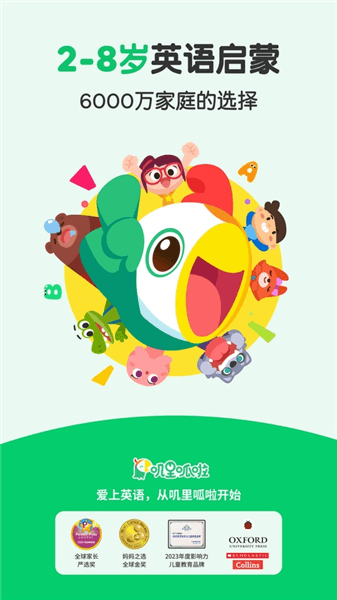 叽里呱啦学英语免费版app宣传图