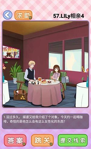 你有问题第57关怎么过