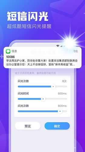 安心来电闪软件