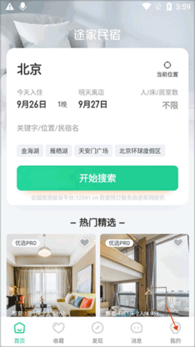 蚂蚁短租app1
