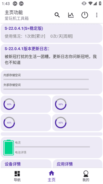 爱玩机工具箱无广告宣传图