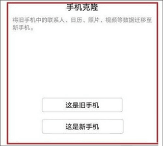 华为手机克隆图片7