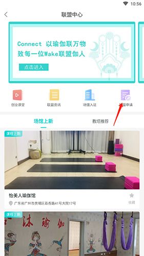 Wake瑜伽怎么加盟2