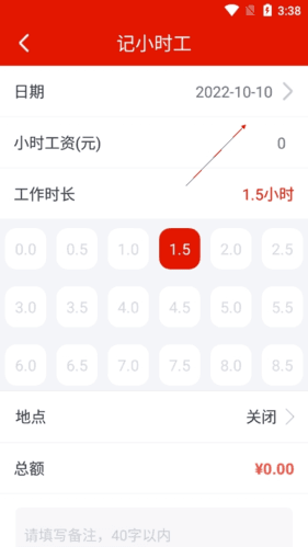 好记加班怎么记小时工3