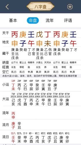 大师八字app宣传图