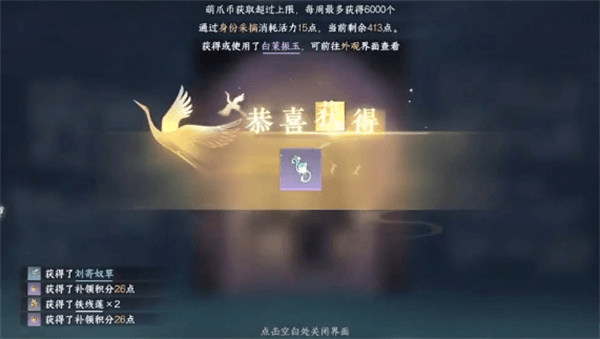 寒拾芳录三个外观及主题背景怎么获取配图6