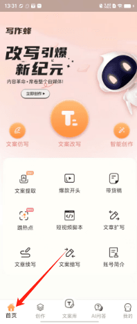 写作蜂怎么使用配图1