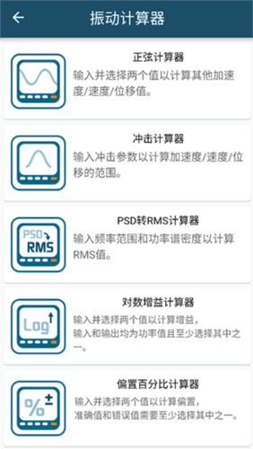 振动工具箱app简单指南3