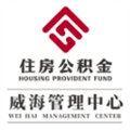 威海公积金app最新版本
