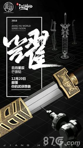 真江湖HD宣传图2