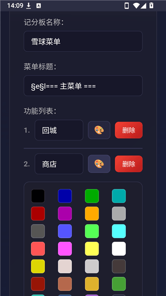雪球T显生成器如何导出指令配图1