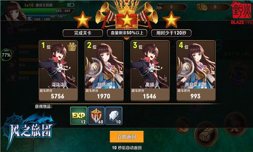 风之旅团6