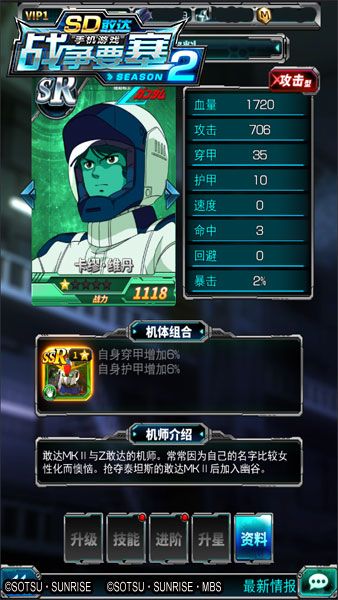 SD敢达战争要塞3