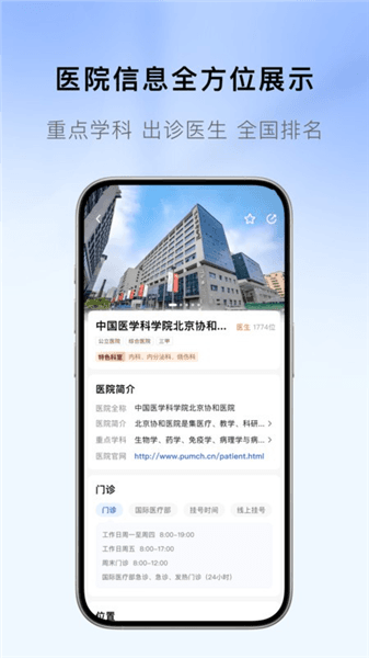 慧医通官方版宣传图