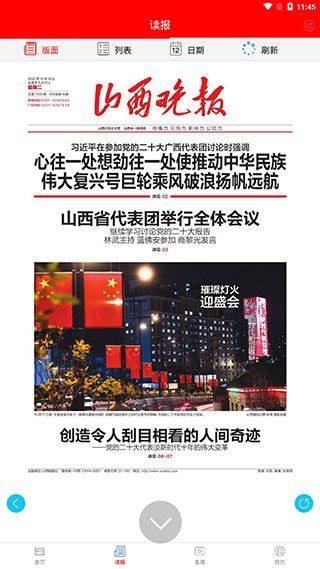 山西晚报5