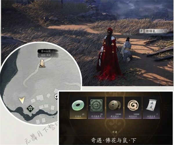 佛花与鼠奇遇完成指南配图4