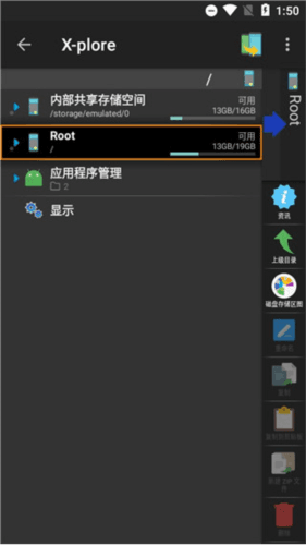 x-plore文件管理器捐赠版图片1