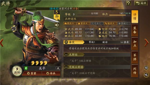武将属性介绍配图1