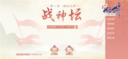 战神赛报名进行中