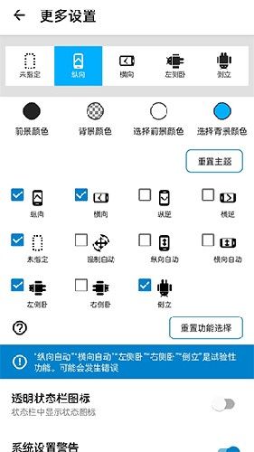屏幕方向管理器app