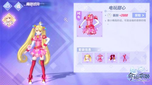 命运歌姬3