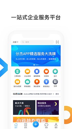 分杰app特色