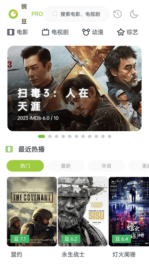 豌豆pro免费影视app宣传图