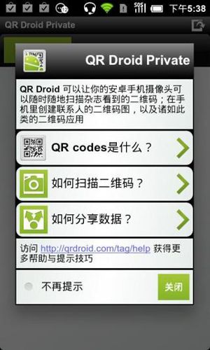 QR扫描仪app1