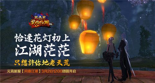 笑傲江湖OL