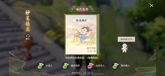 梦幻西游三维版3