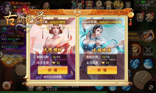 古剑绝学3