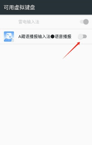 藏语播报输入法安卓版 藏语播报输入法app手机版3