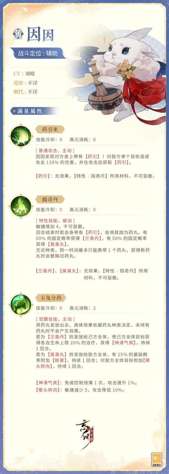 《忘川风华录》全新黄卡因因全方位曝光! 《忘川风华录》全新黄卡因因全方位曝光!