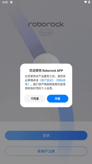 roborock扫地机器人app如何注册登录配图1