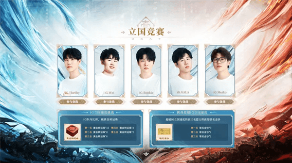 《三国:谋定天下》与IG战队联名宣传图2