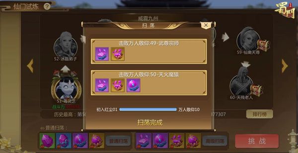 披荆斩棘 《蜀门手游》仙门试炼挑战自我 披荆斩棘 《蜀门手游》仙门试炼挑战自我