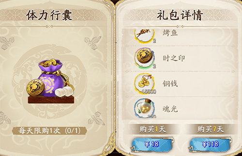 天地劫幽城再临体力行囊礼包值得买吗