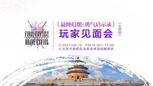 最终幻想:勇气启示录