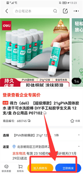 怎么购买商品配图3